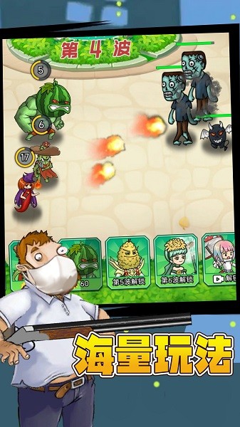 植物暴打僵尸王下载