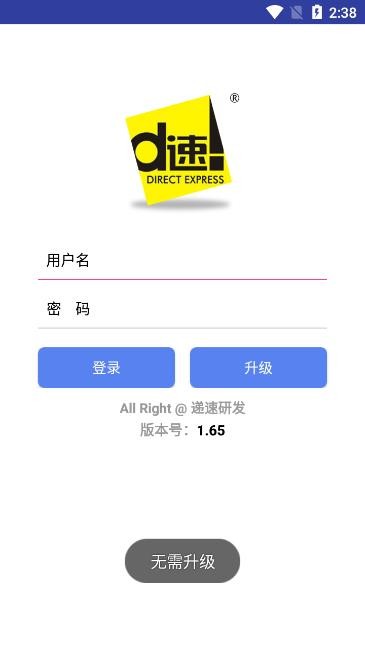 递速快递员下载