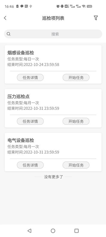 永安云盾 永安云盾智能消防管理app