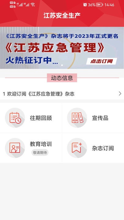 江苏安全生产app安卓版下载 江苏安全生产app安卓版