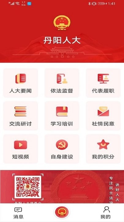 丹阳人大app安卓版客户端