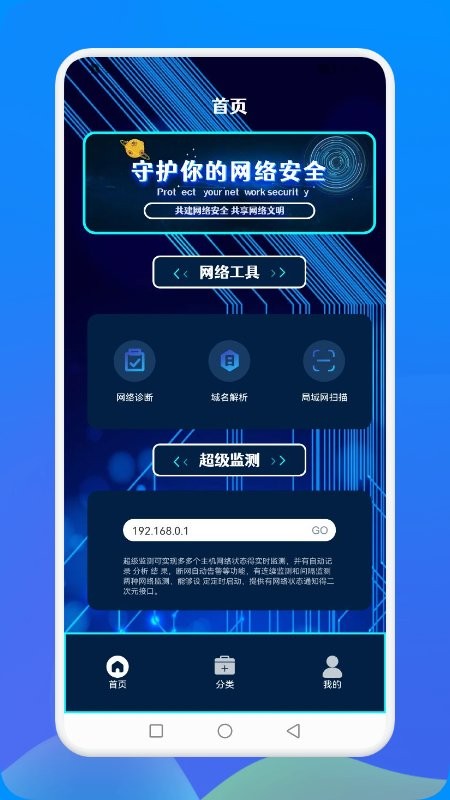 万能网络连接安全app