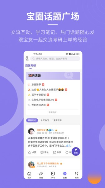 忠保医学app