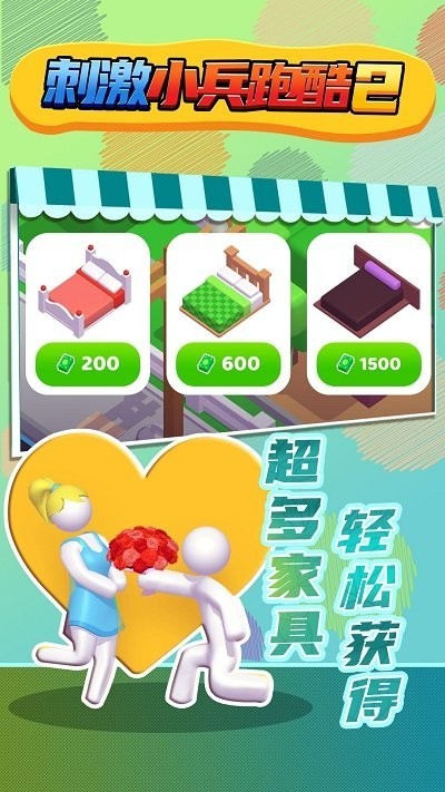 刺激小兵跑酷2游戏