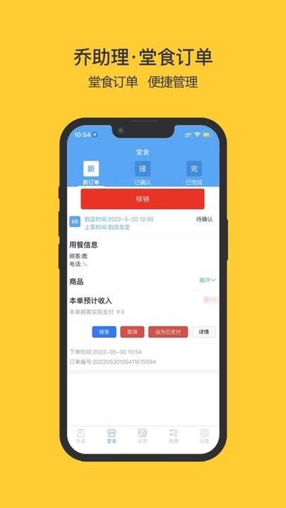 乔助理商家app下载