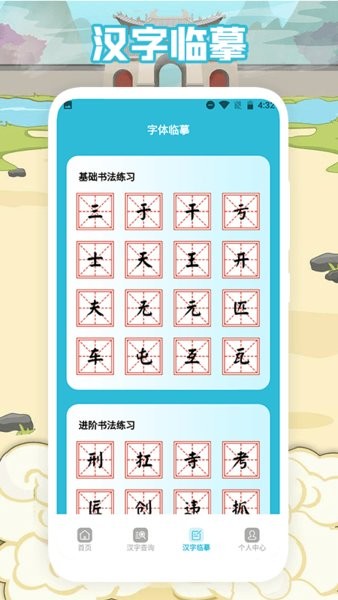 学汉字app