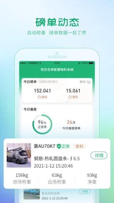 埃欧哲智慧物料系统app