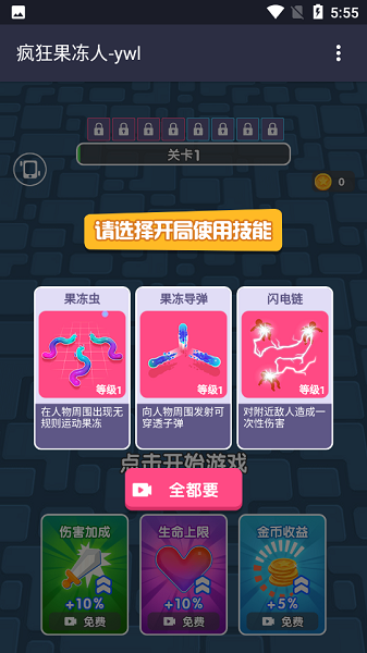 疯狂果冻人下载