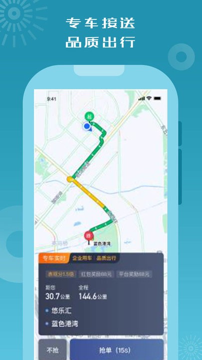 怃尤出行司机端app官方版