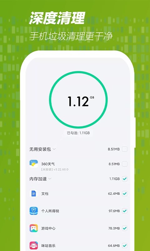 手机网速管家软件最新版 手机网速管家软件下载