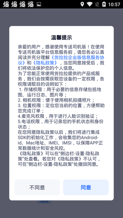 货拉拉零担物流专送司机下载