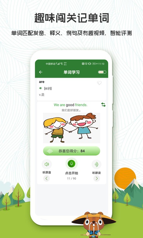 爱语言初中英语app