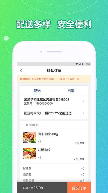 u饭云餐高校版app