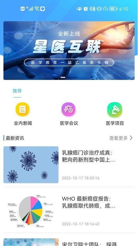 星医互联软件(医学教育)