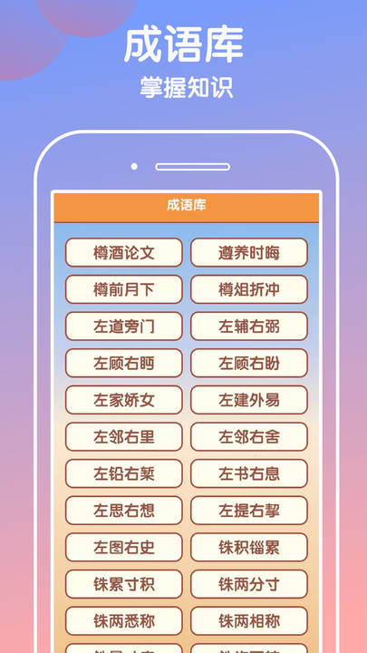 易趣成语app最新版本
