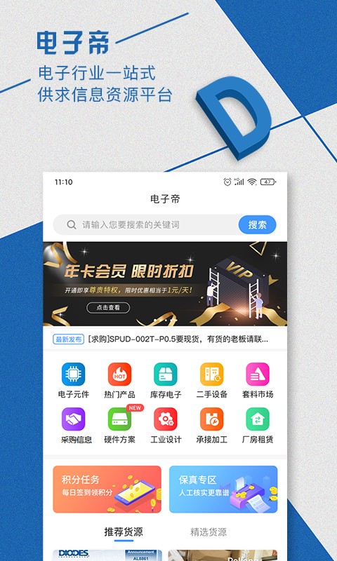 电子帝电子供应平台