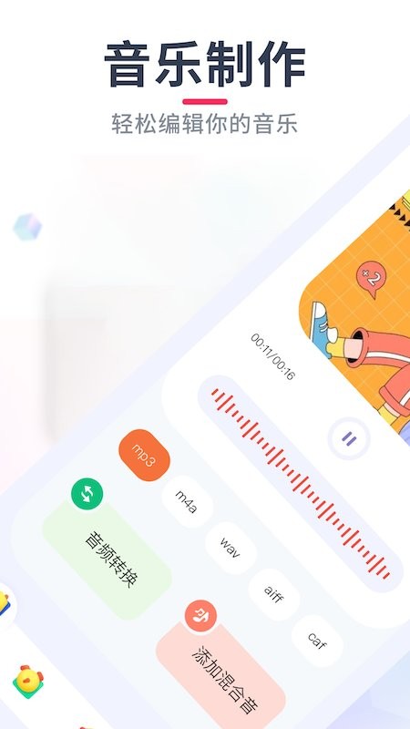 音乐格式转换app下载