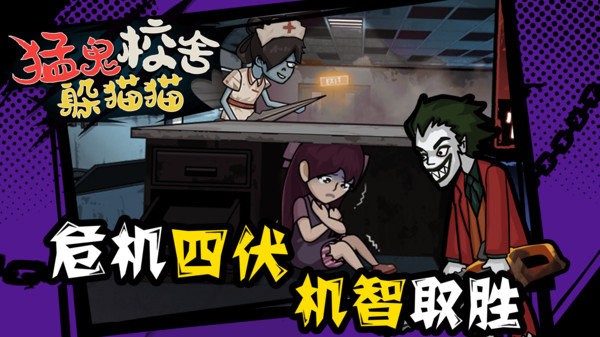 猛鬼校舍躲猫猫游戏官方版 猛鬼校舍躲猫猫正版