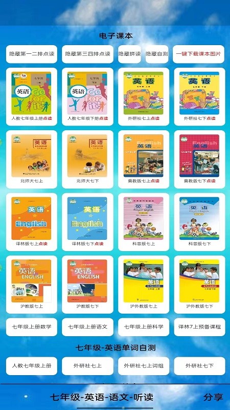 七年级英语点读 七年级英语点读app免费版2022