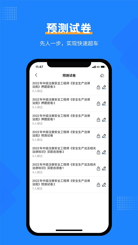 安全工程师考试宝典app 安全工程师考试宝典app