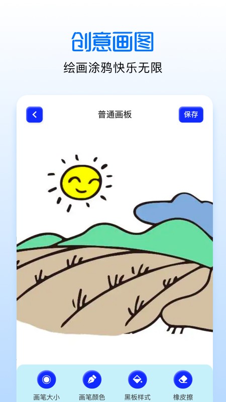 手绘漫画板软件