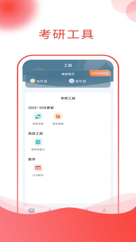 研迹app