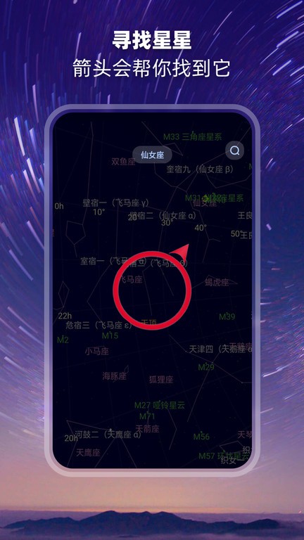 观星app