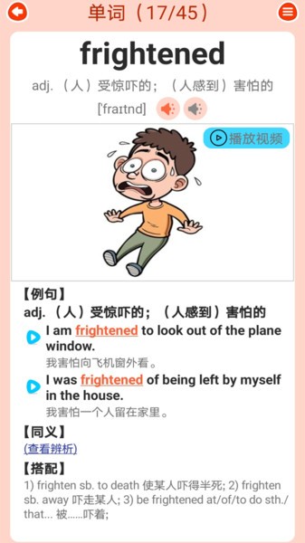 高中英语同步学app