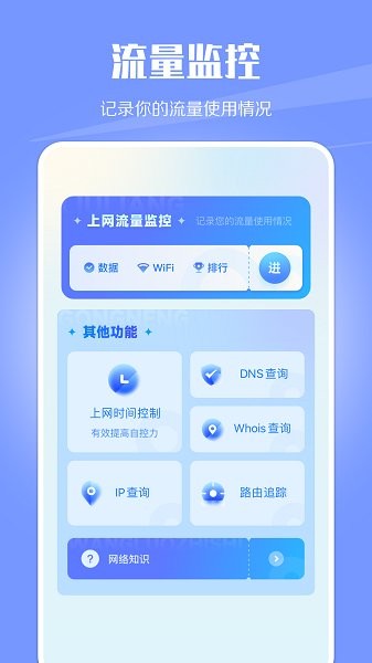 wifi网络监控官方版app