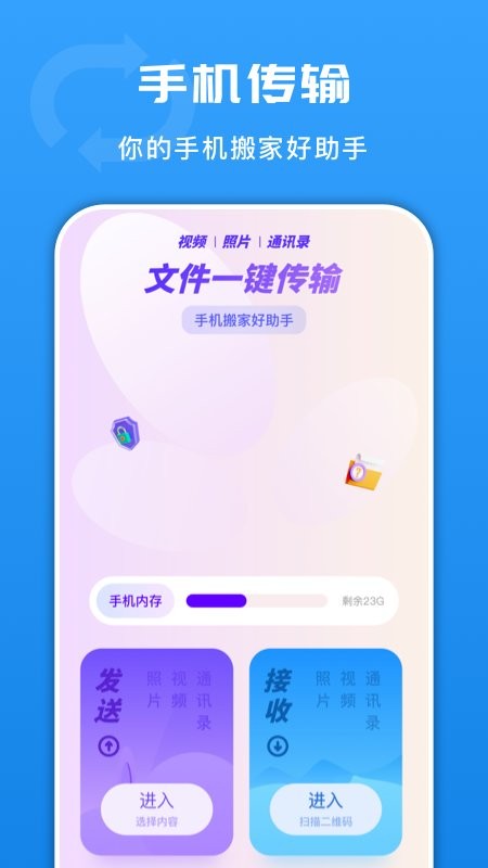 悟空换机同步助手 悟空换机同步助手app