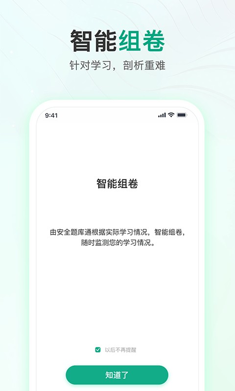 注册会计师题库通app