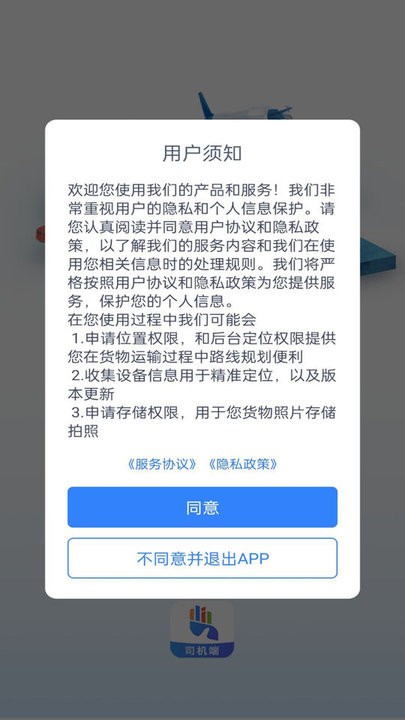 勤手物流司机端app