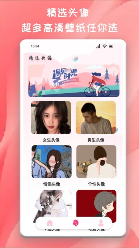 推图君app官方版(头像制作)