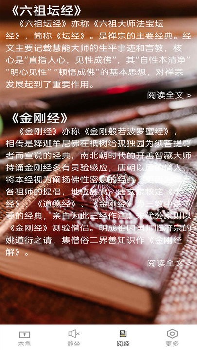 电子木鱼净心助手 电子木鱼净心助手app官方版