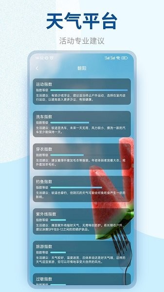 百味天气软件官方版 百味天气软件最新版