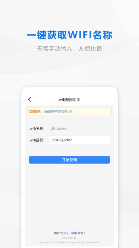 wifi配网app