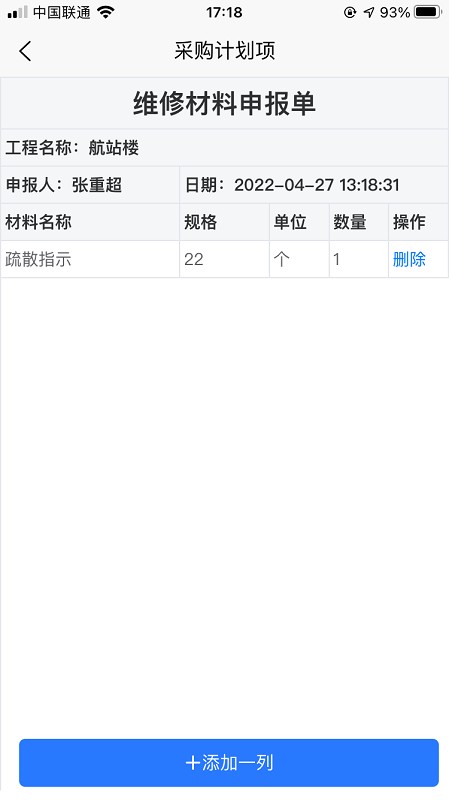 中原消防维保系统