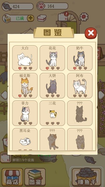 猫咪可爱小镇下载