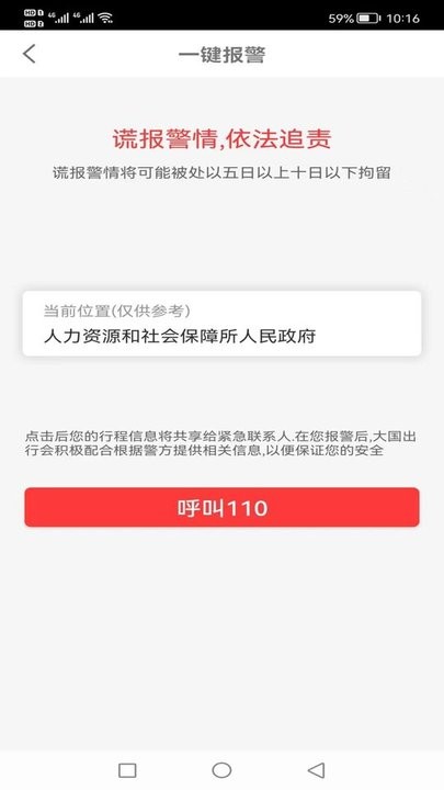 大国出行乘客端下载