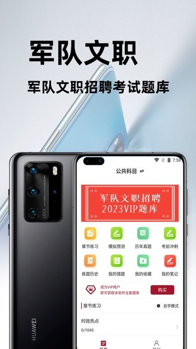 军队文职百分题库 军队文职百分题库app官方版