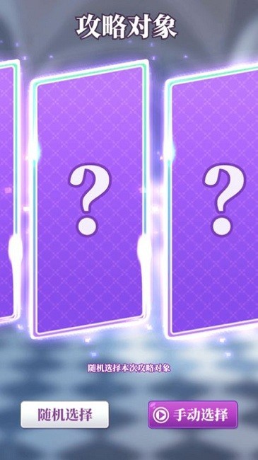 我的第一万次恋爱游戏