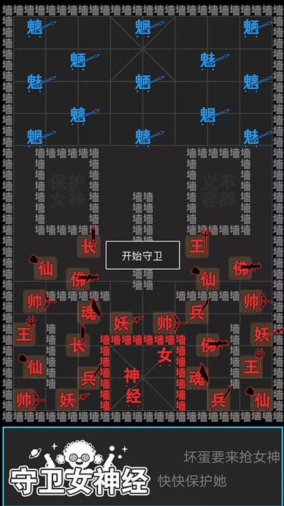 无尽战争奇妙汉字攻防战游戏官方版