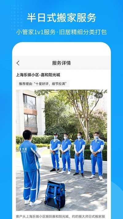 搬大师日式搬家app下载