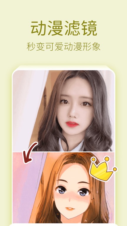 百变特效相机图片编辑软件
