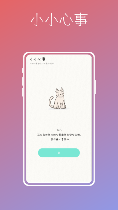 桌面便签助手app免费版