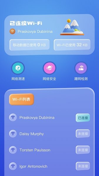 WiFi安全万能连app