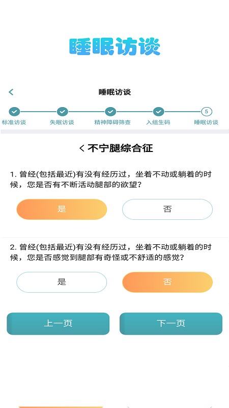 知优眠研究版app