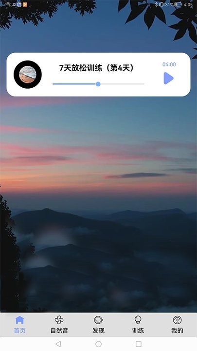 EasyTime身心放松训练系统下载