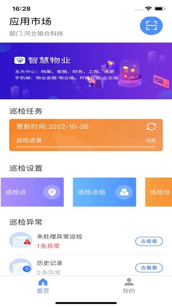 银合智慧巡检app 银合科技智慧巡检软件