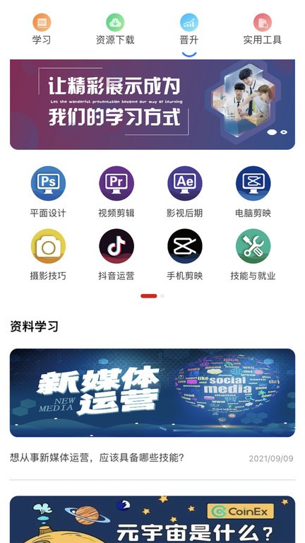 泉州职教未来平台